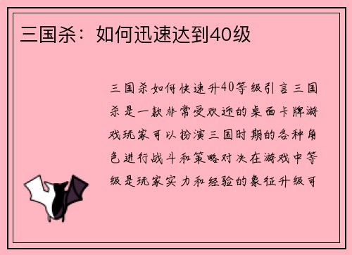 三国杀：如何迅速达到40级