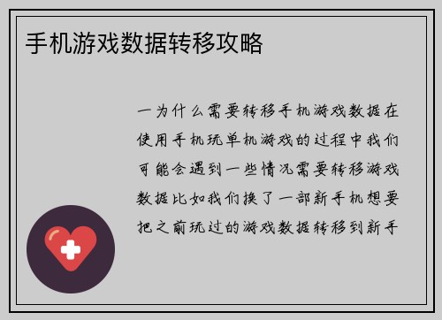 手机游戏数据转移攻略