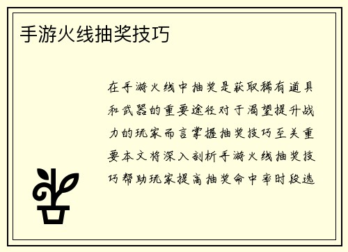 手游火线抽奖技巧