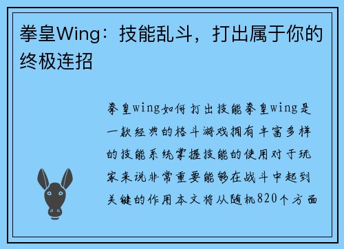拳皇Wing：技能乱斗，打出属于你的终极连招